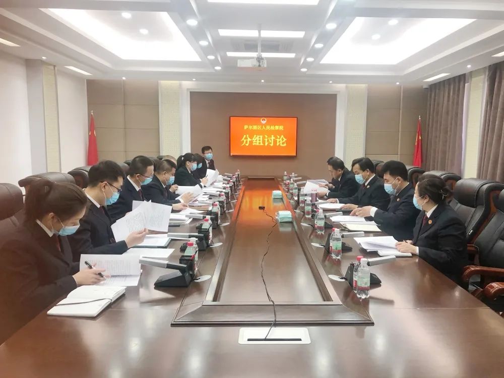 踔厉奋发笃行不怠萨尔图区检察院深入学习贯彻全省检察长会议精神